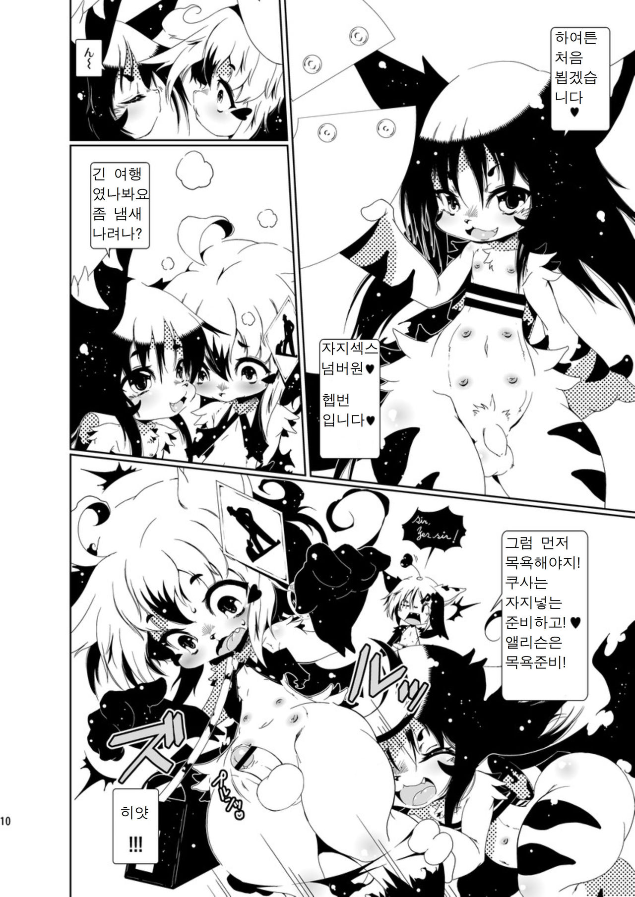 Heiryouiki Fudaraku Build Shounen Shoukan Salon Fudaraku | 폐쇄영역 보타락 빌딩 소년 창관 살롱 보타락 page 9 full