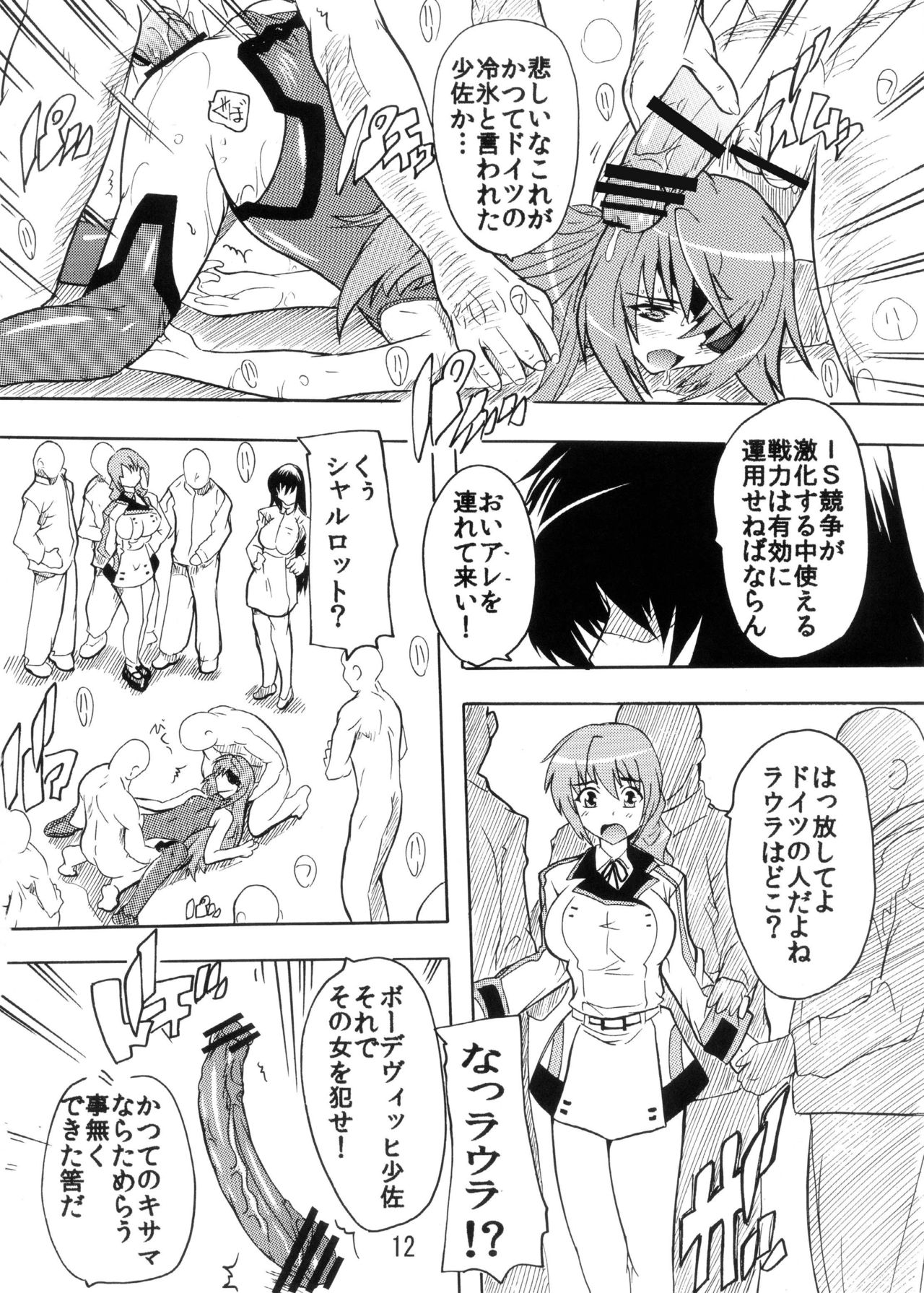 Yappari  Shousa no ●●● wa Saikou daze! page 12 full