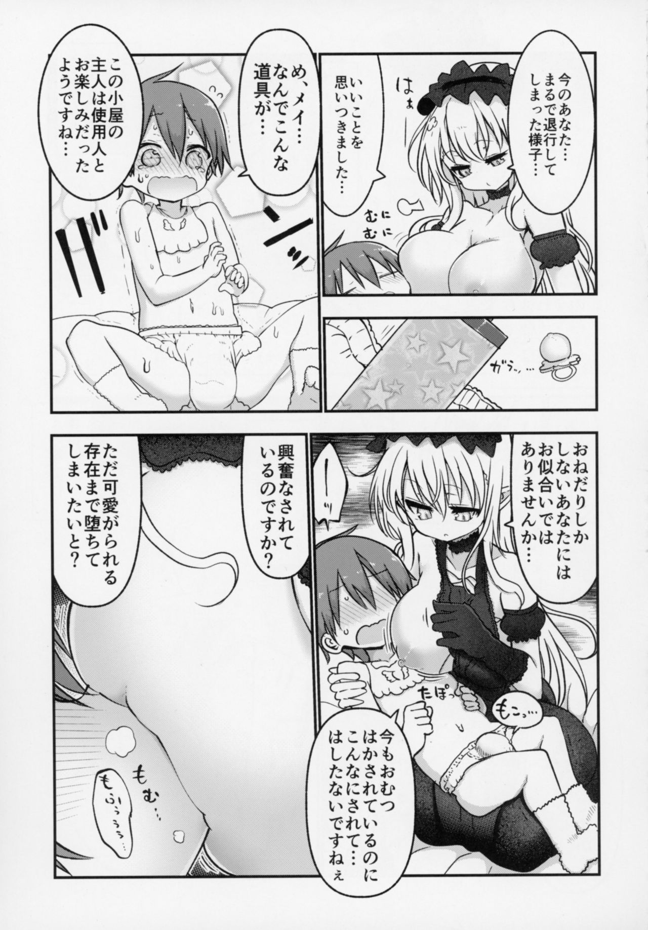 Mei ni Onedari Shihoudai page 12 full