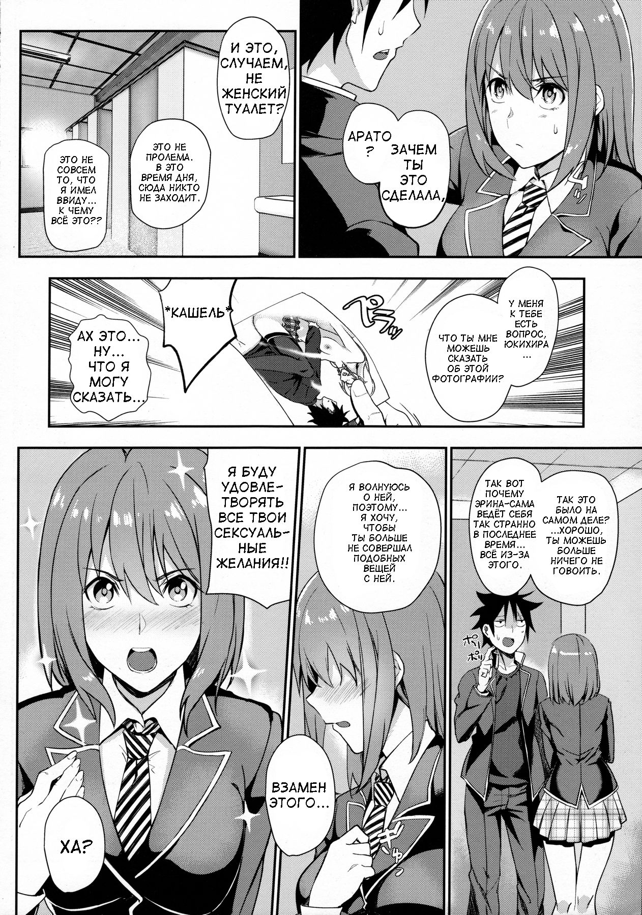 Secret Recipe 3-shiname | Secret Recipe - Часть 3 page 12 full