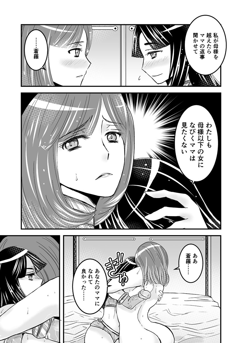 2話前編16頁【母子相姦・毒母百合】ユリ母iN（ユリボイン） Vol. 2 - Part 1 page 11 full