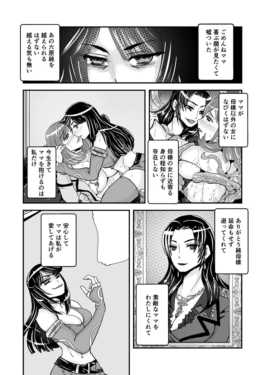 2話前編16頁【母子相姦・毒母百合】ユリ母iN（ユリボイン） Vol. 2 - Part 1 page 12 full
