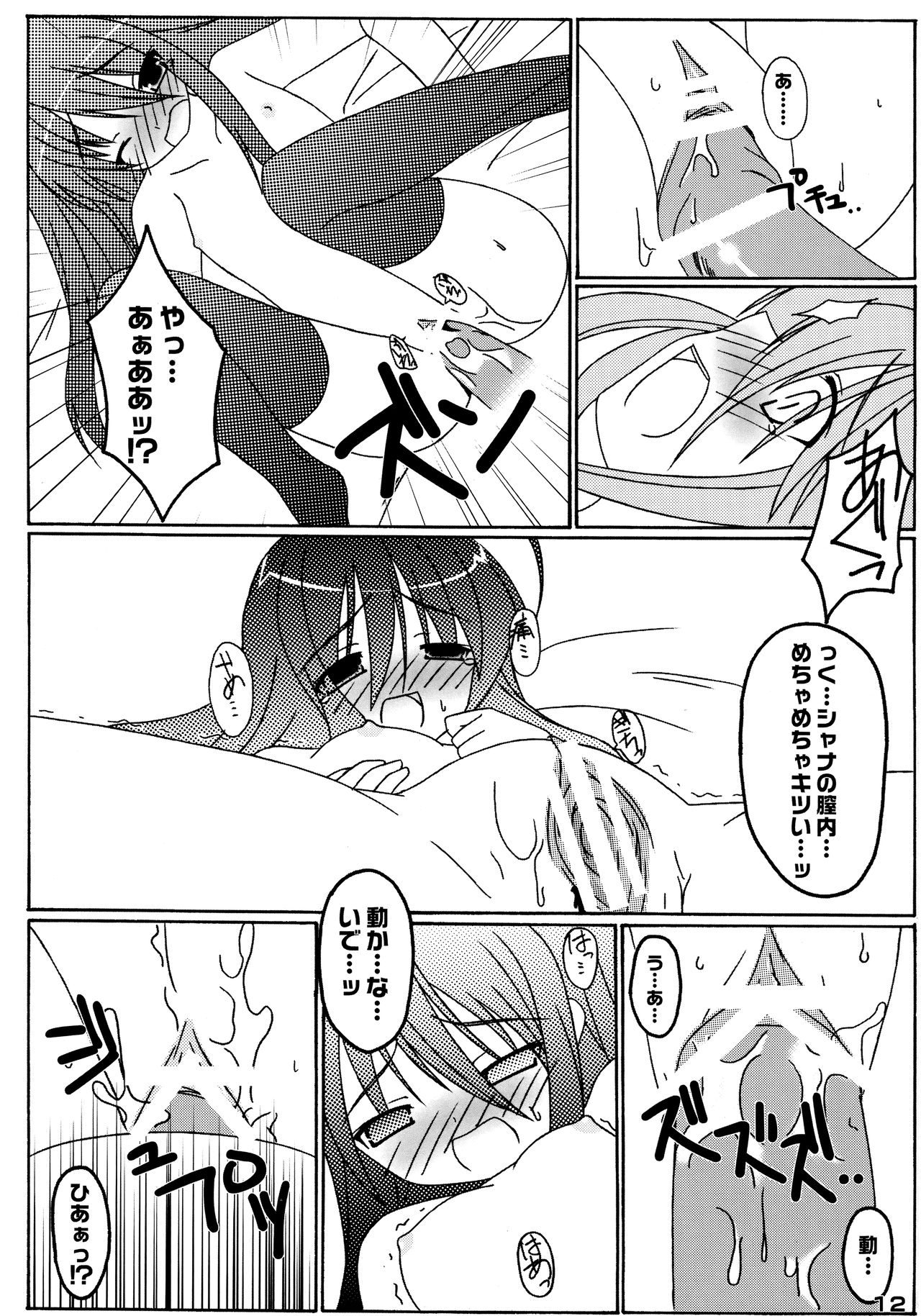 Koihi Akasu page 11 full