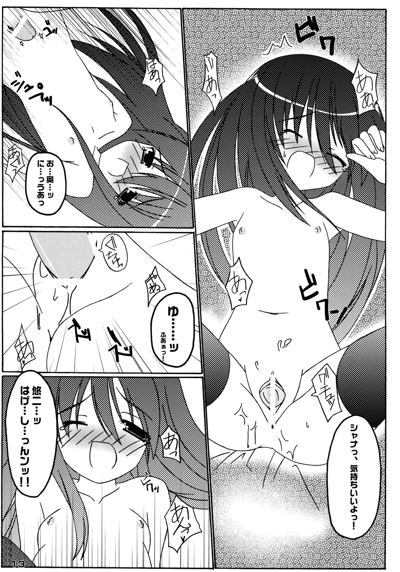 Koihi Akasu page 12 full