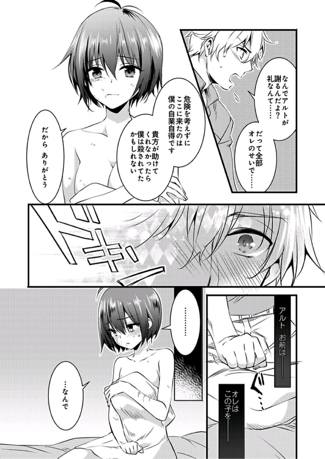 Nyotaika shita Boku o Kishi-sama-tachi ga Nerattemasu -Otoko ni Modoru tame ni wa Dakareru shika Arimasen!- 2 page 11 full
