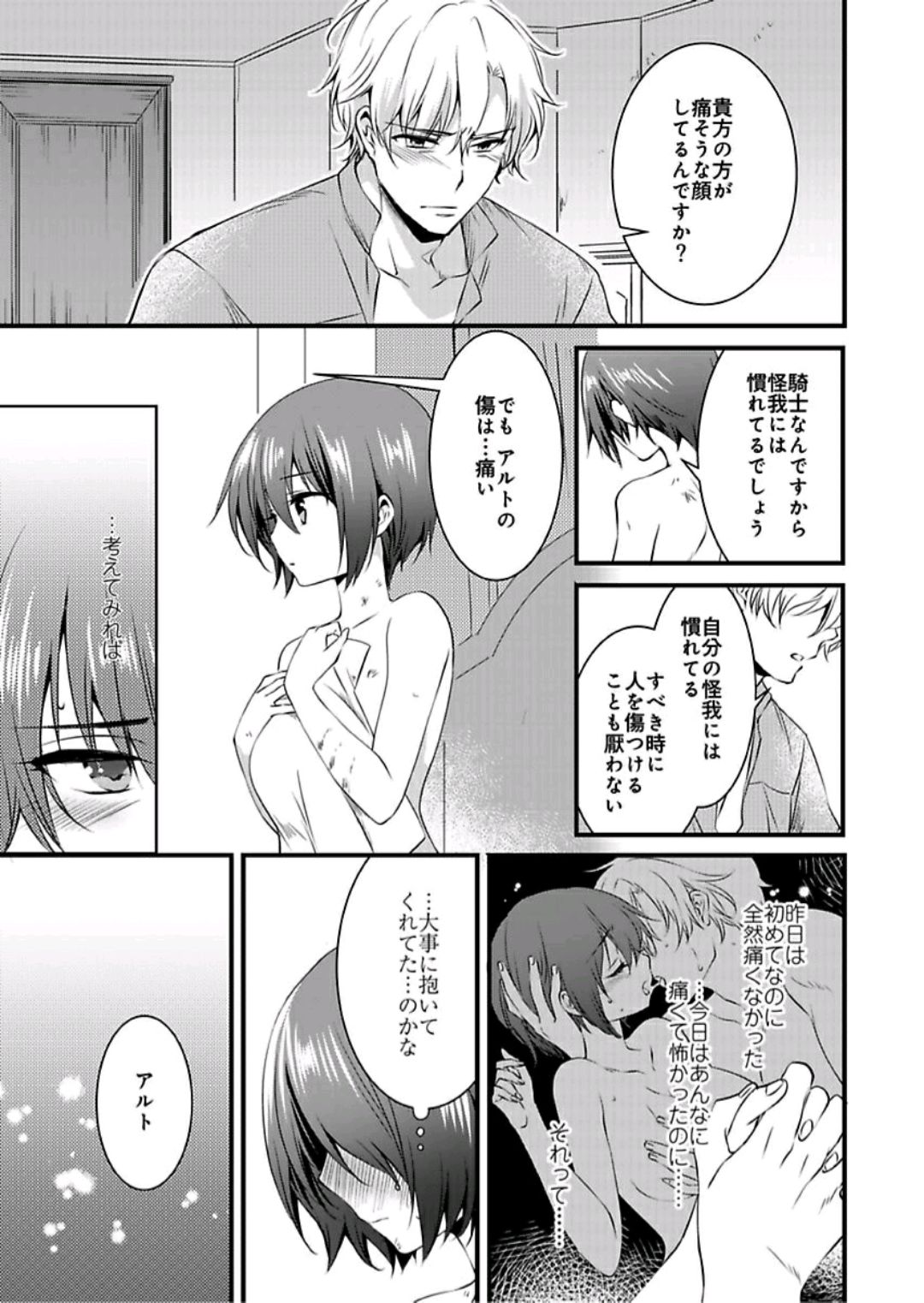 Nyotaika shita Boku o Kishi-sama-tachi ga Nerattemasu -Otoko ni Modoru tame ni wa Dakareru shika Arimasen!- 2 page 12 full