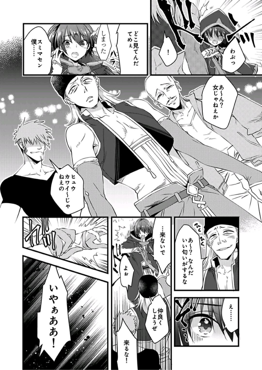 Nyotaika shita Boku o Kishi-sama-tachi ga Nerattemasu -Otoko ni Modoru tame ni wa Dakareru shika Arimasen!- 2 page 5 full