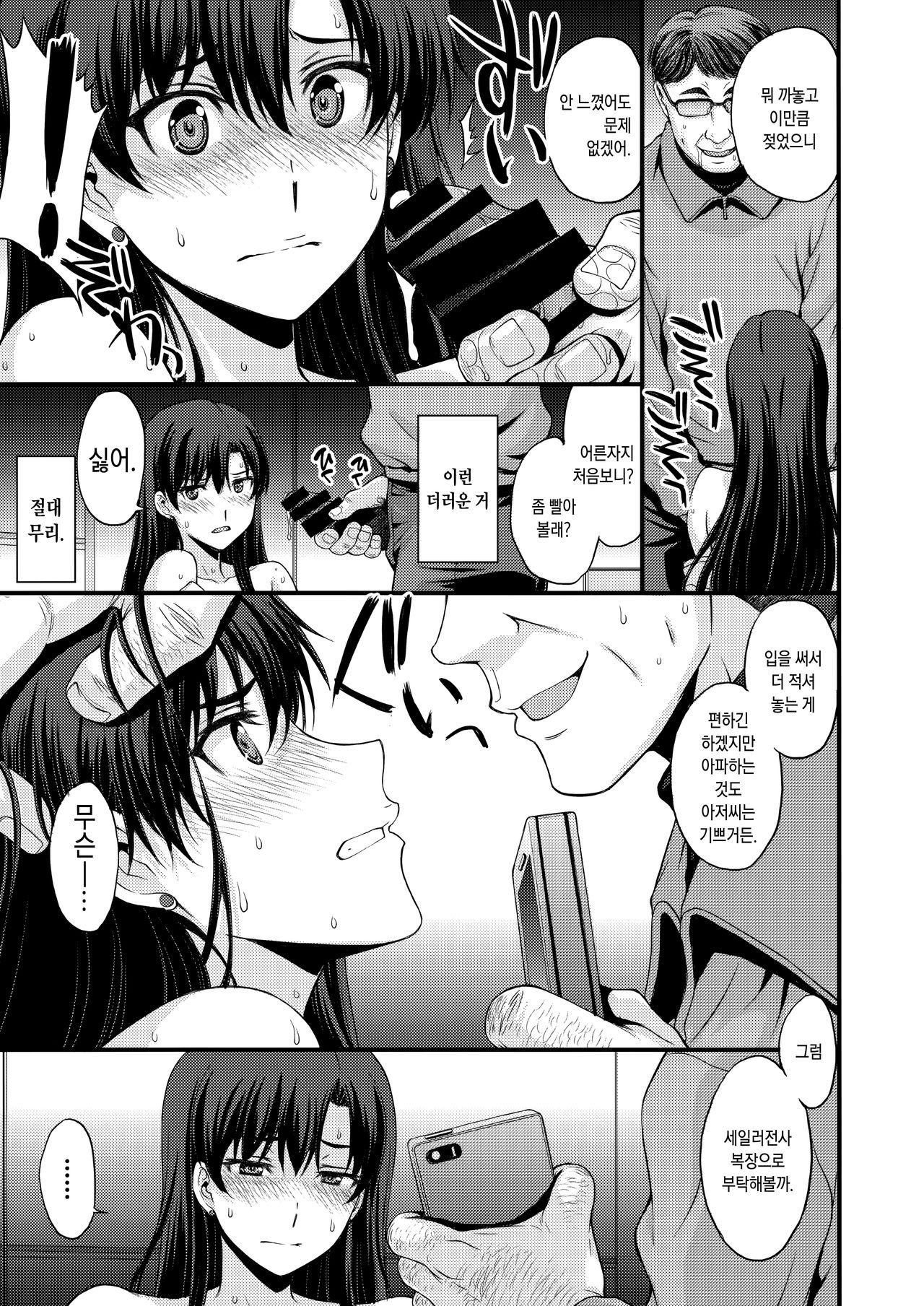 Nakadashi Seishori Benki Rei-chan Shojo Soushitsu. page 12 full