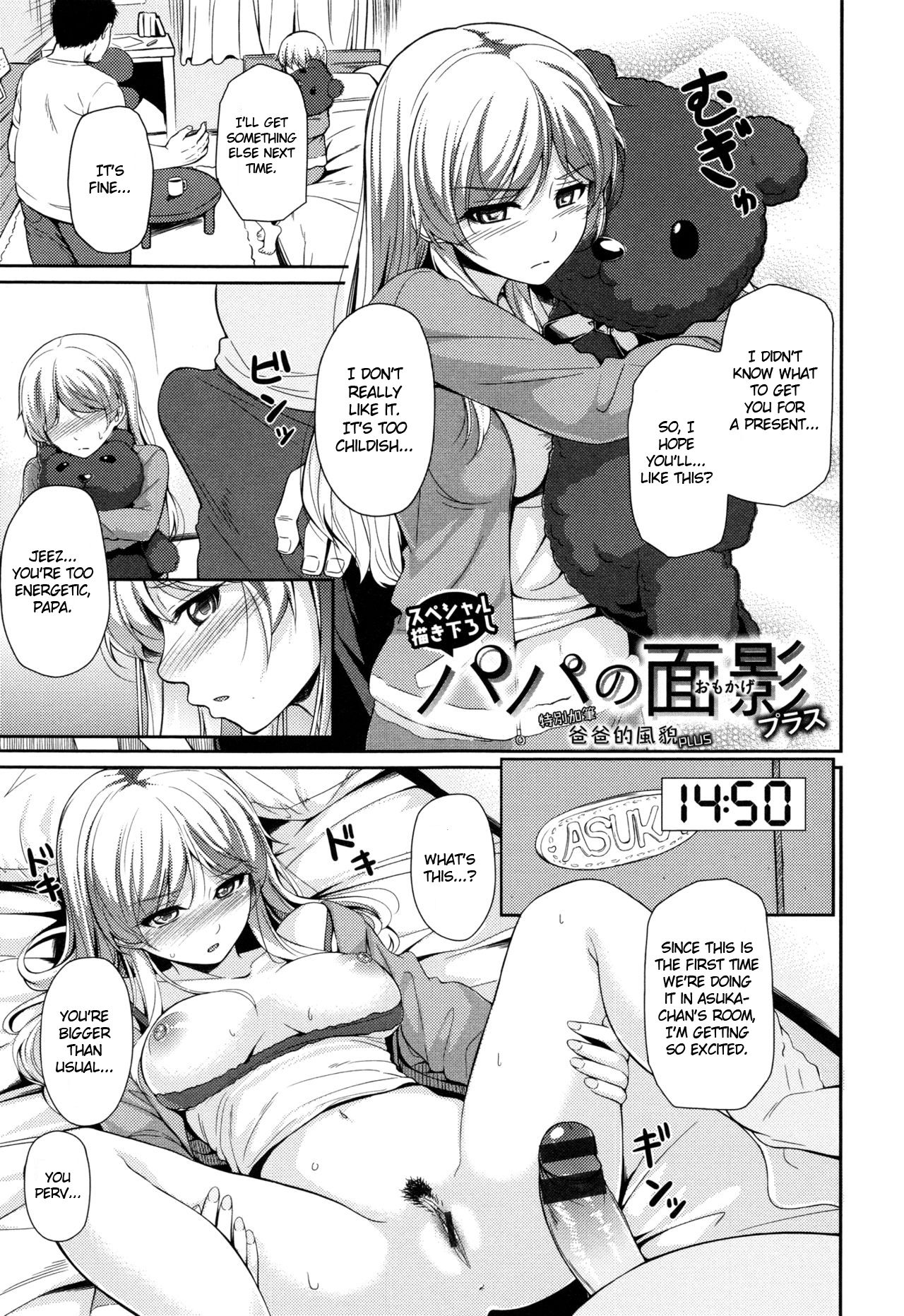 Papa no Omokage Plus | Daddy Substitute Extra page 1 full
