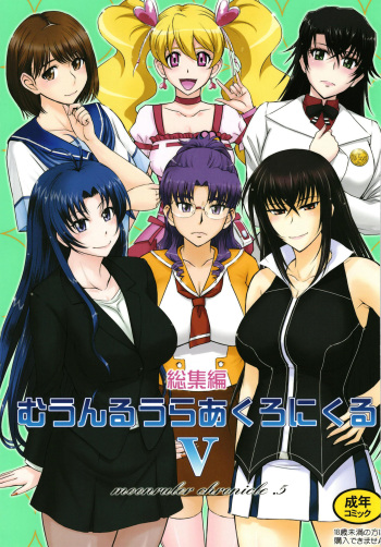 [MOON RULER (Tsukino Jyogi)] moonruler chronicle .5 (Various) [Digital] cover