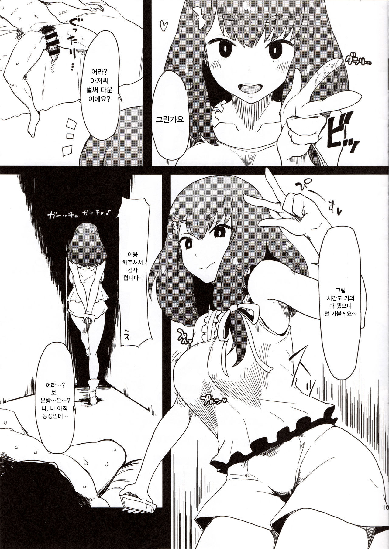 Honban nashi! Feather Touch Hajime-chan | 본방 없음! 페더 터치 하지메쨩 page 12 full