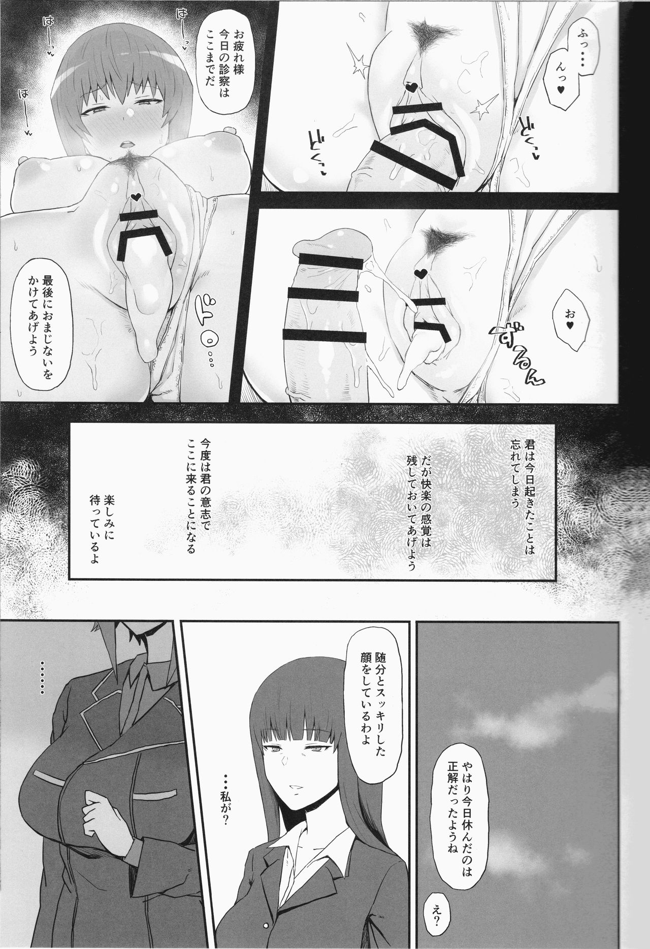 Otoko o Shitta Sensha Musume Yon page 12 full