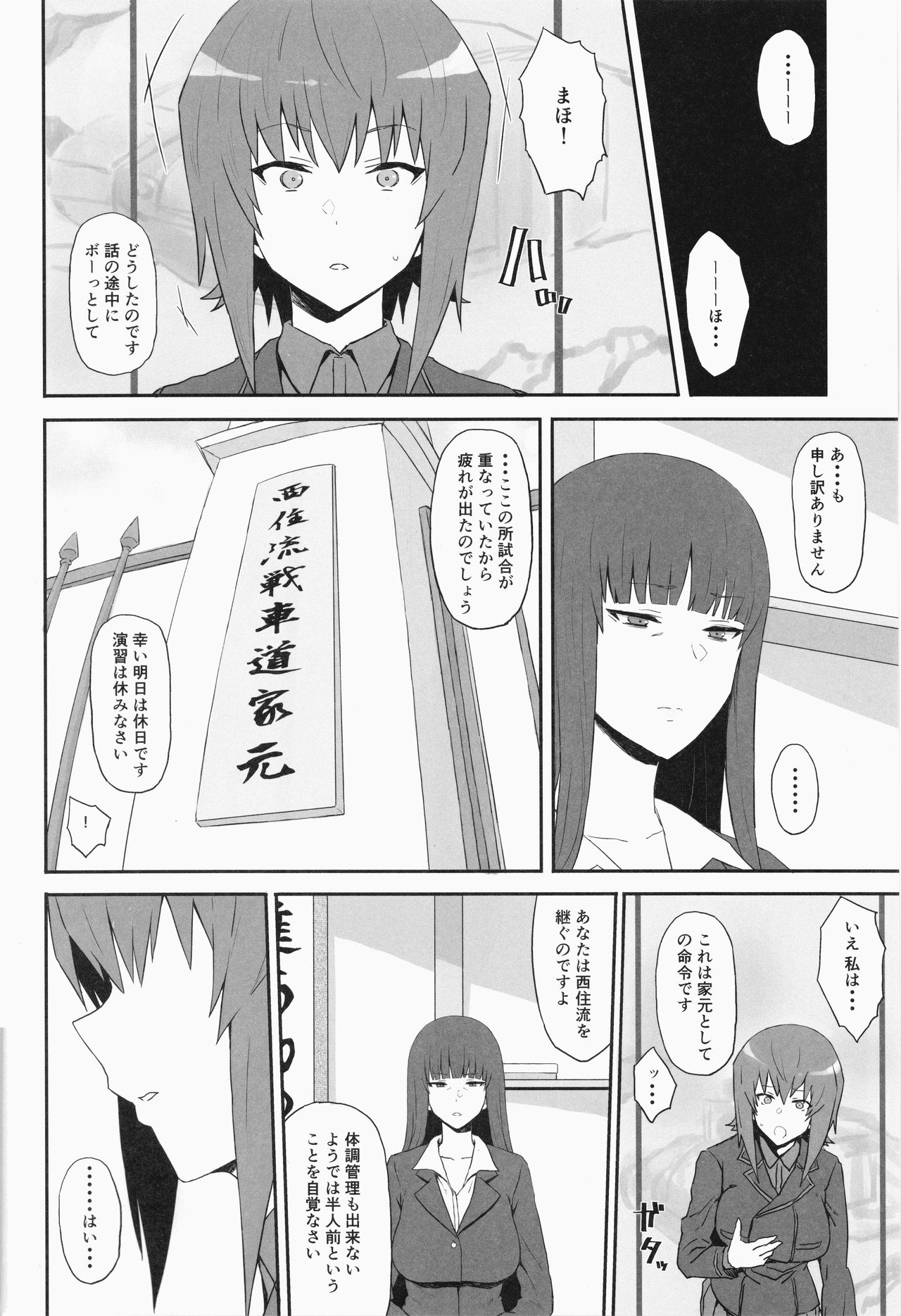 Otoko o Shitta Sensha Musume Yon page 3 full