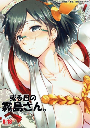 (Houraigekisen! Yo-i! 4Senme) [Kaiki Nisshoku (Ayano Naoto)] Aru Hi no Kirishima-san. (Kantai Collection -KanColle-) cover