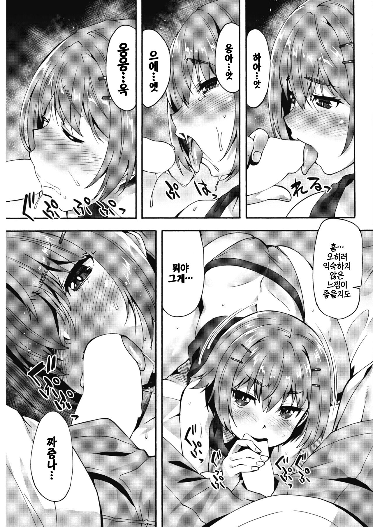 Girisisu Training | 의붓여동생 트레이닝 page 7 full