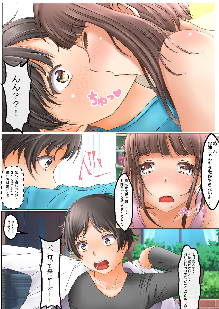 Teisou Gyakuten Sekai de Onnanoko kara Rape Saremakuru page 4 full