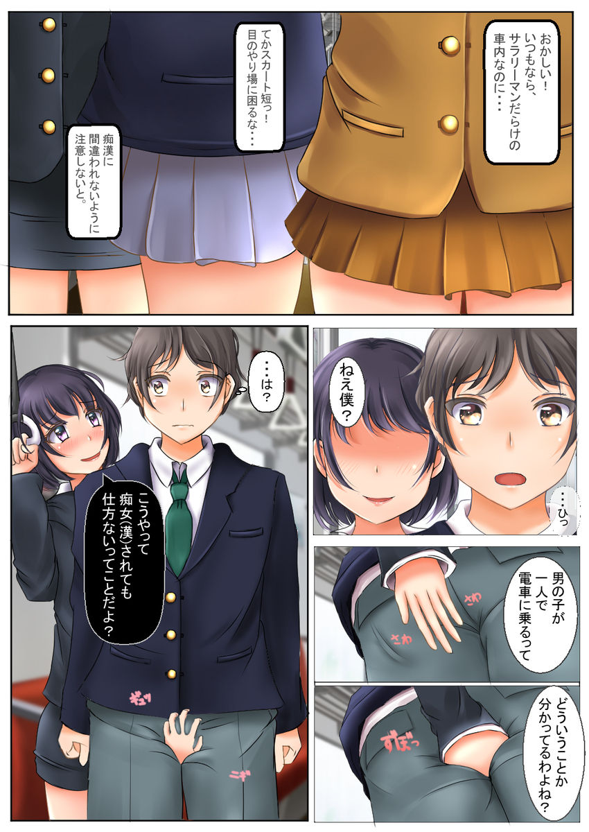 Teisou Gyakuten Sekai de Onnanoko kara Rape Saremakuru page 6 full