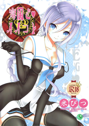 (C93) [Komebitsu (Oshimugi, Hiyokomame)] Umikaze to Iikoto (Kantai Collection -KanColle-) [Korean] cover