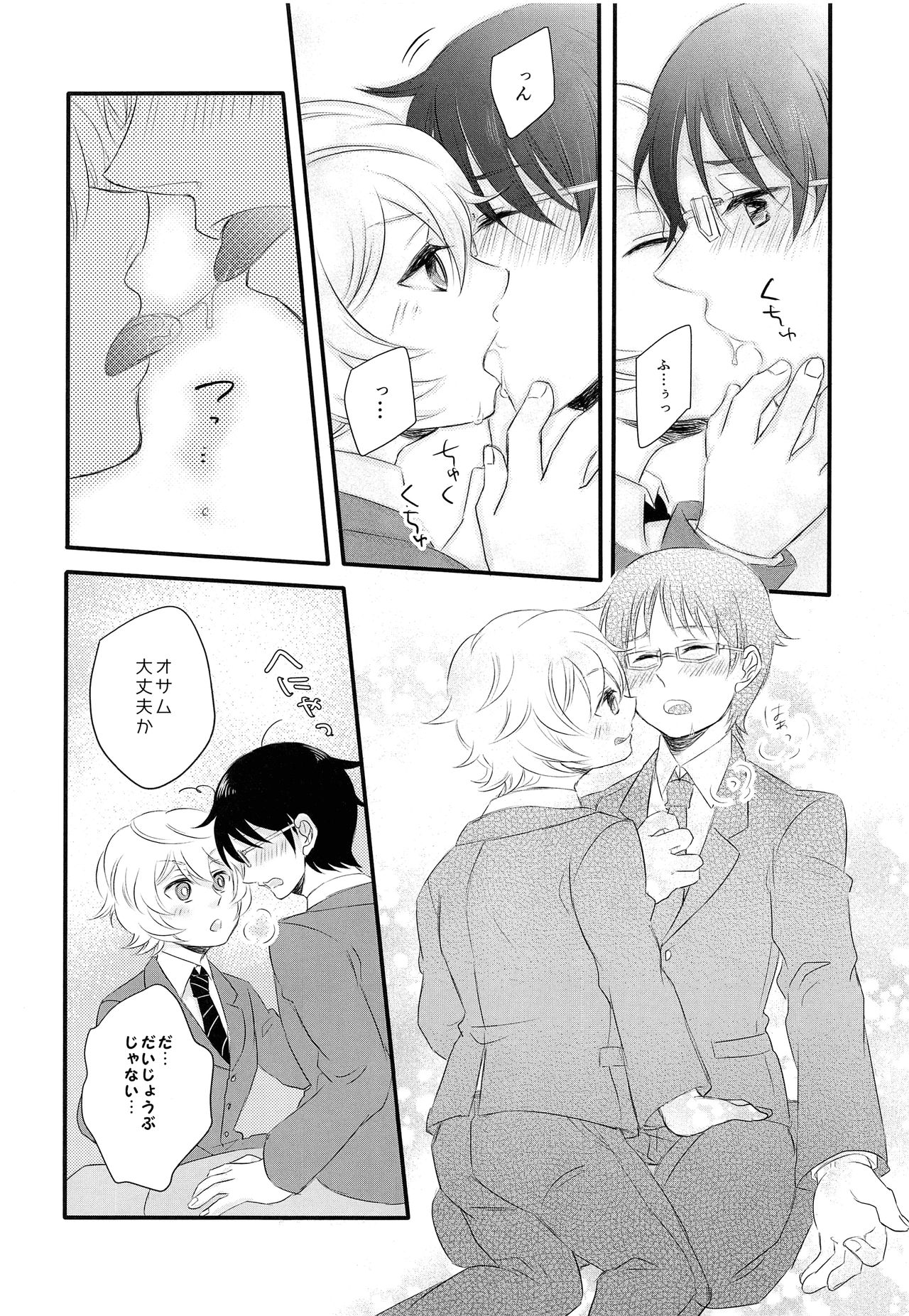 Gohoubi o Choudai? page 11 full