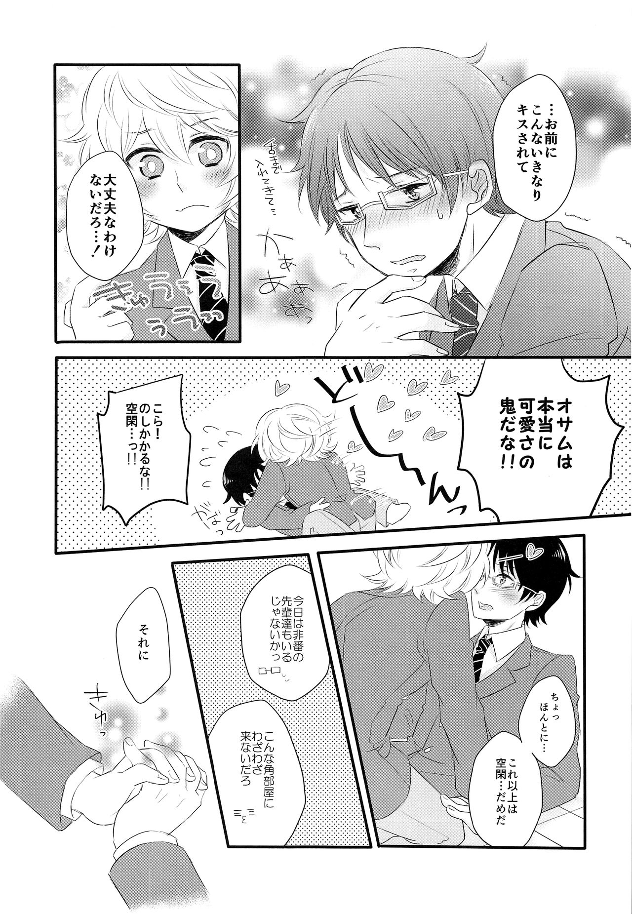 Gohoubi o Choudai? page 12 full