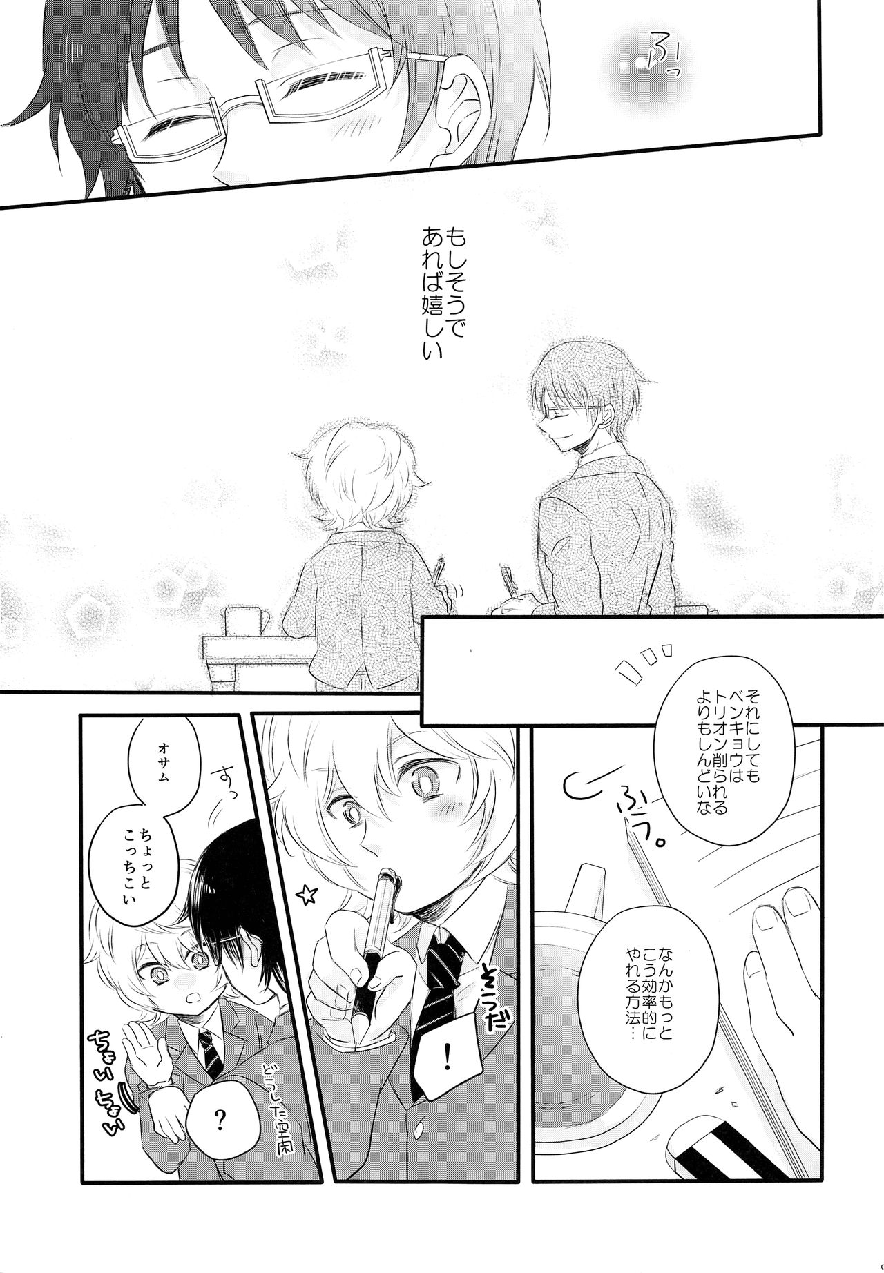 Gohoubi o Choudai? page 6 full