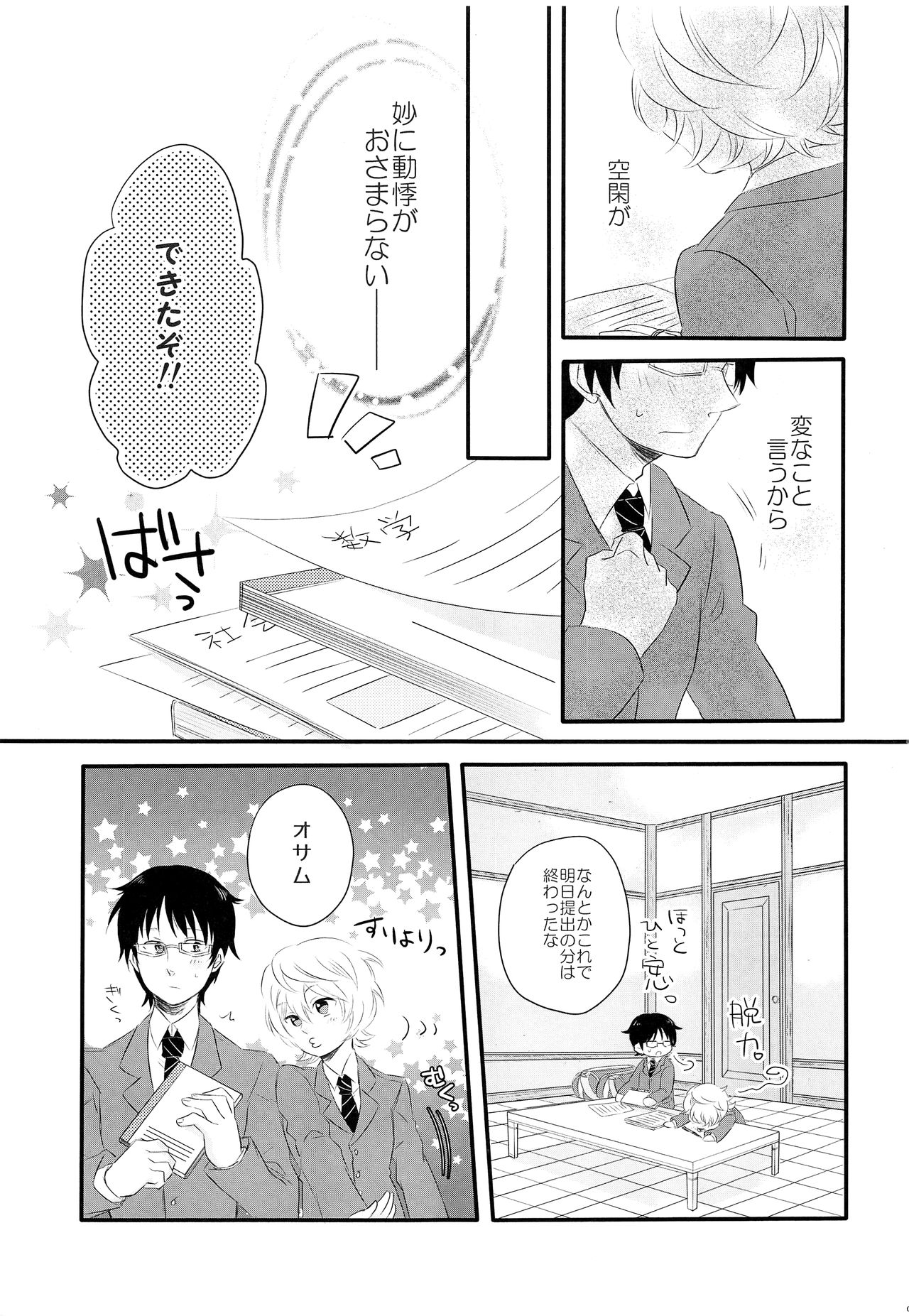 Gohoubi o Choudai? page 8 full