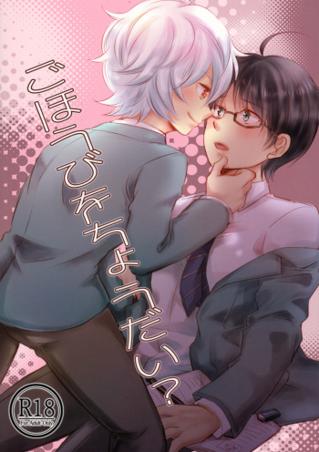 (Maji Megane Shooter) [scrambled egg (Yudetama)] Gohoubi o Choudai? (World Trigger) cover