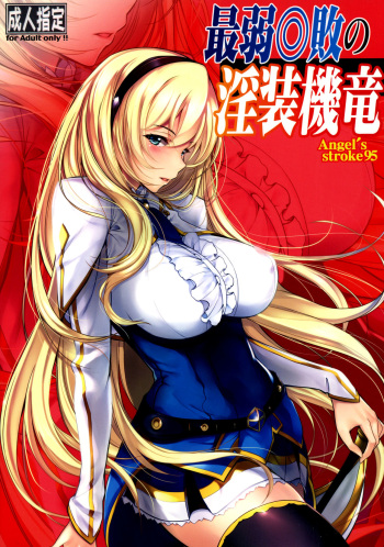 (C90) [AXZ (Warabino Matsuri)] Angel's stroke 95 Saijaku Muhai no Inso Kiryuu | Undefeated Bahamut Chronicle - Lewd lingerie mode (Saijaku Muhai no Bahamut) [English] [Redlantern] cover