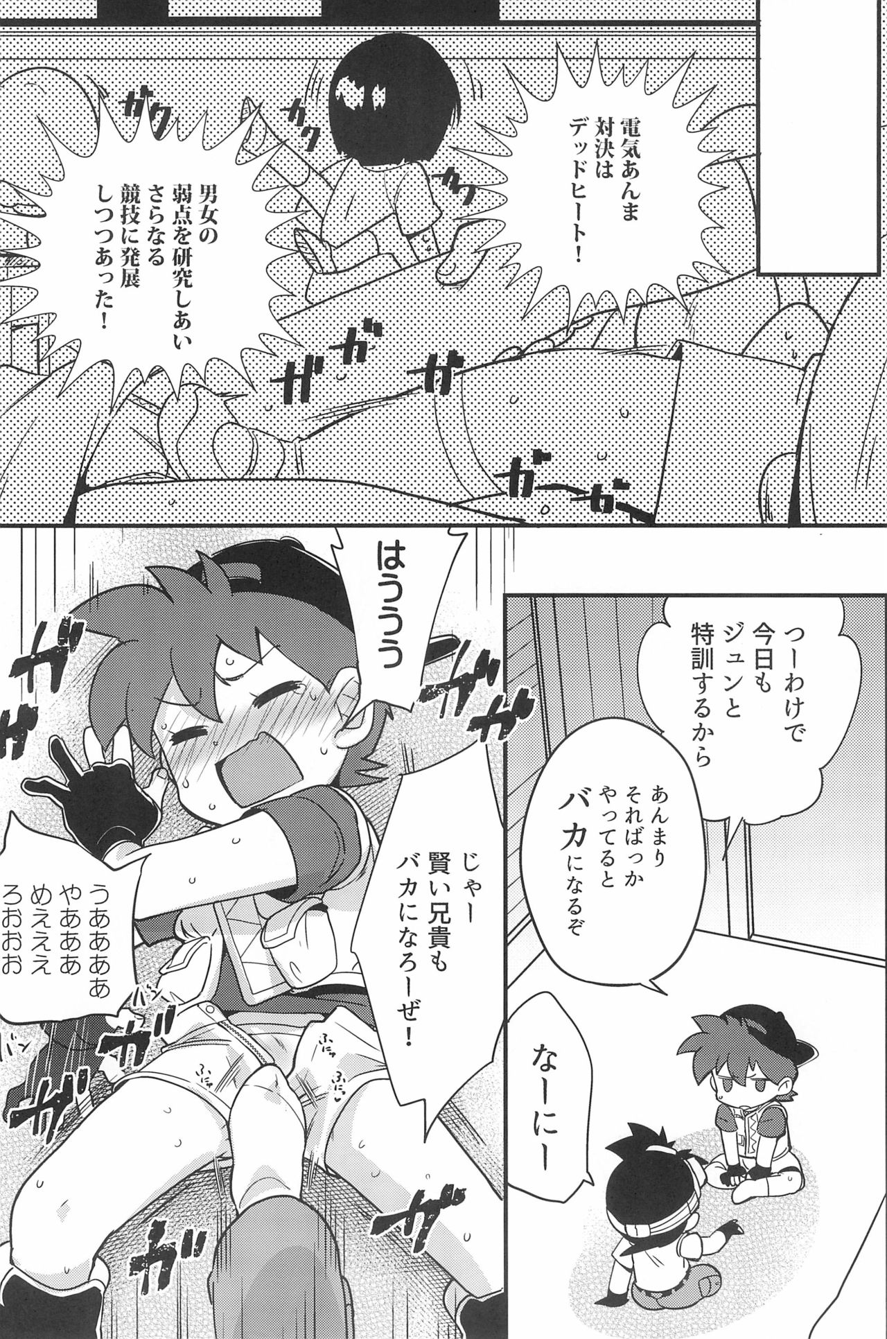 Denki no Chikaratte Sugee! page 12 full