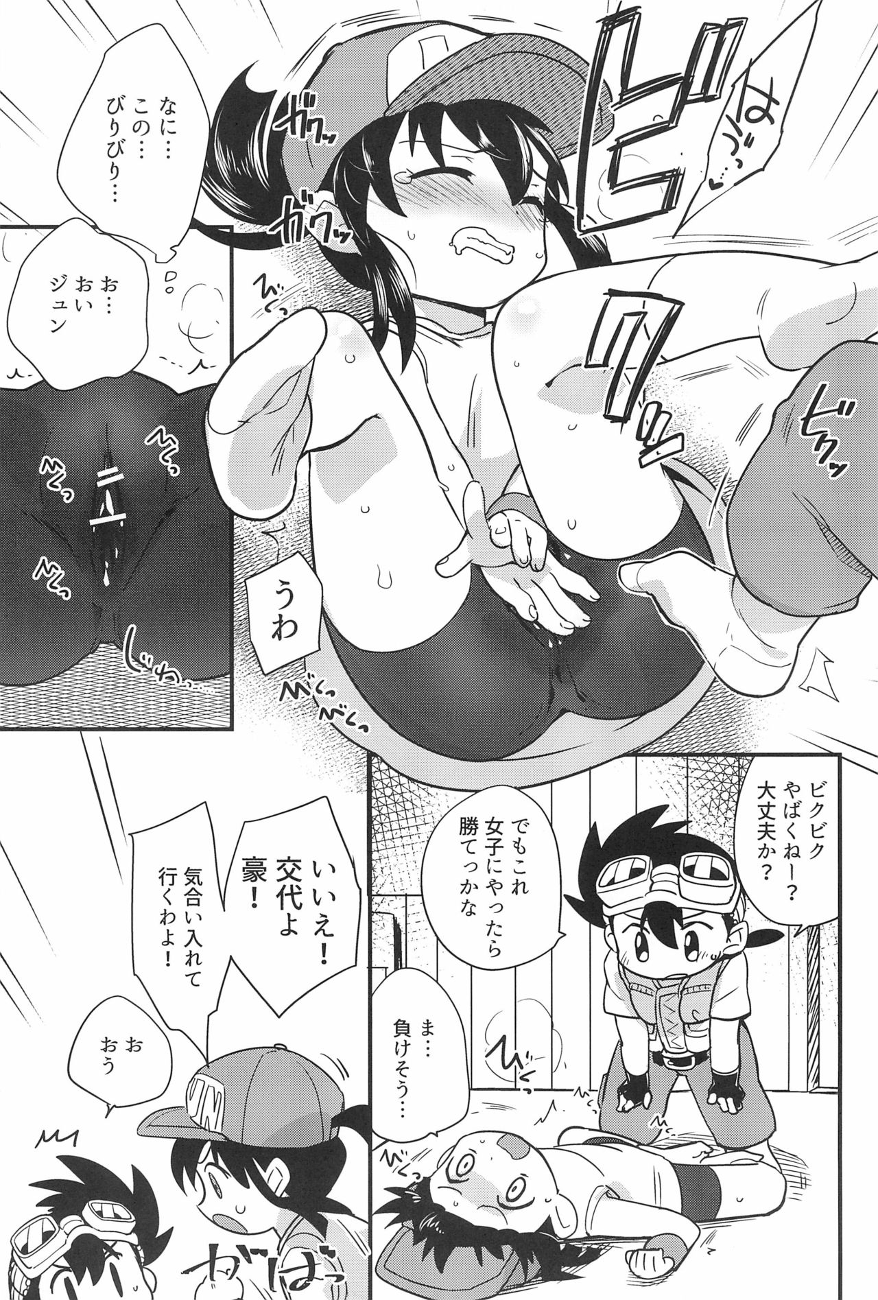 Denki no Chikaratte Sugee! page 9 full