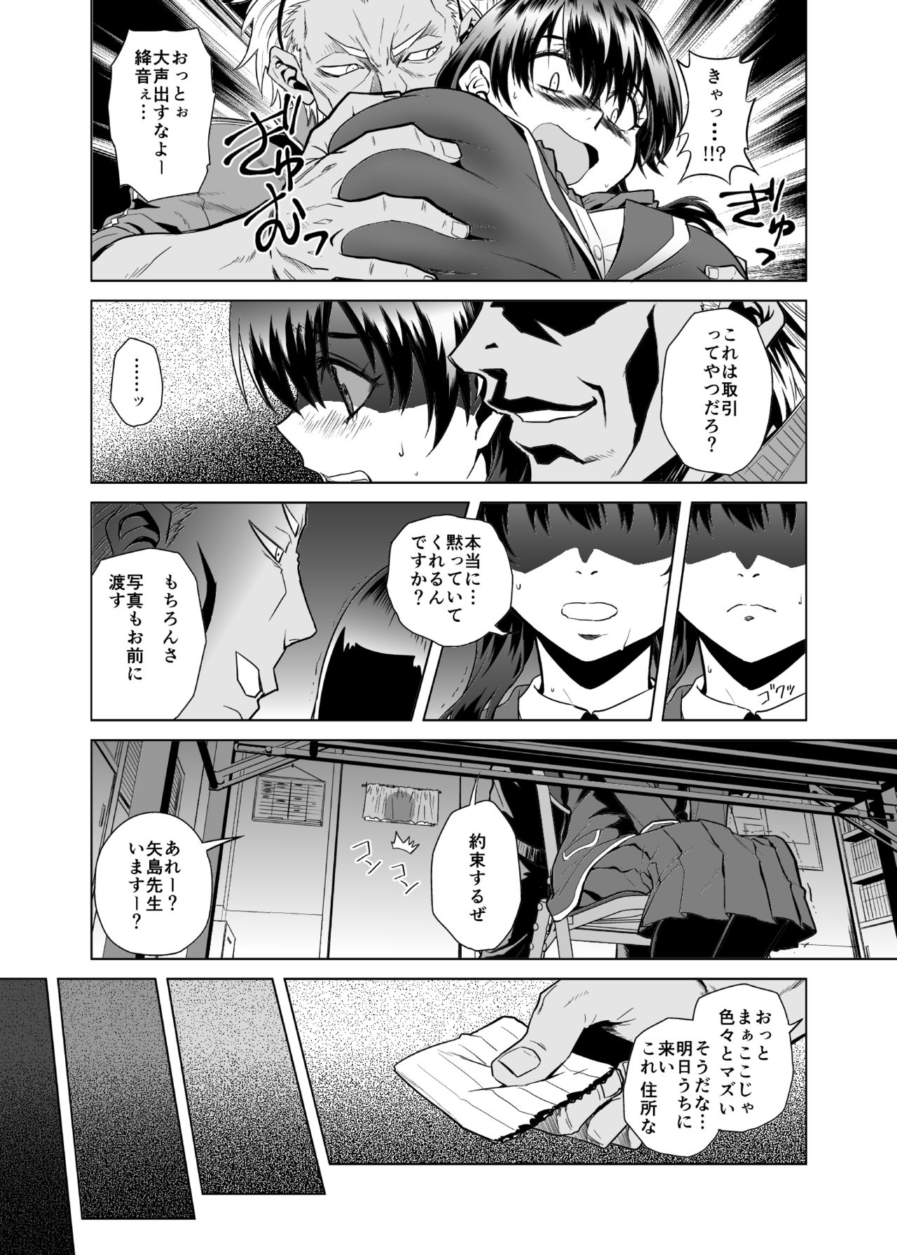Akaneiro no Joukei ~Zensoukyoku~ page 11 full