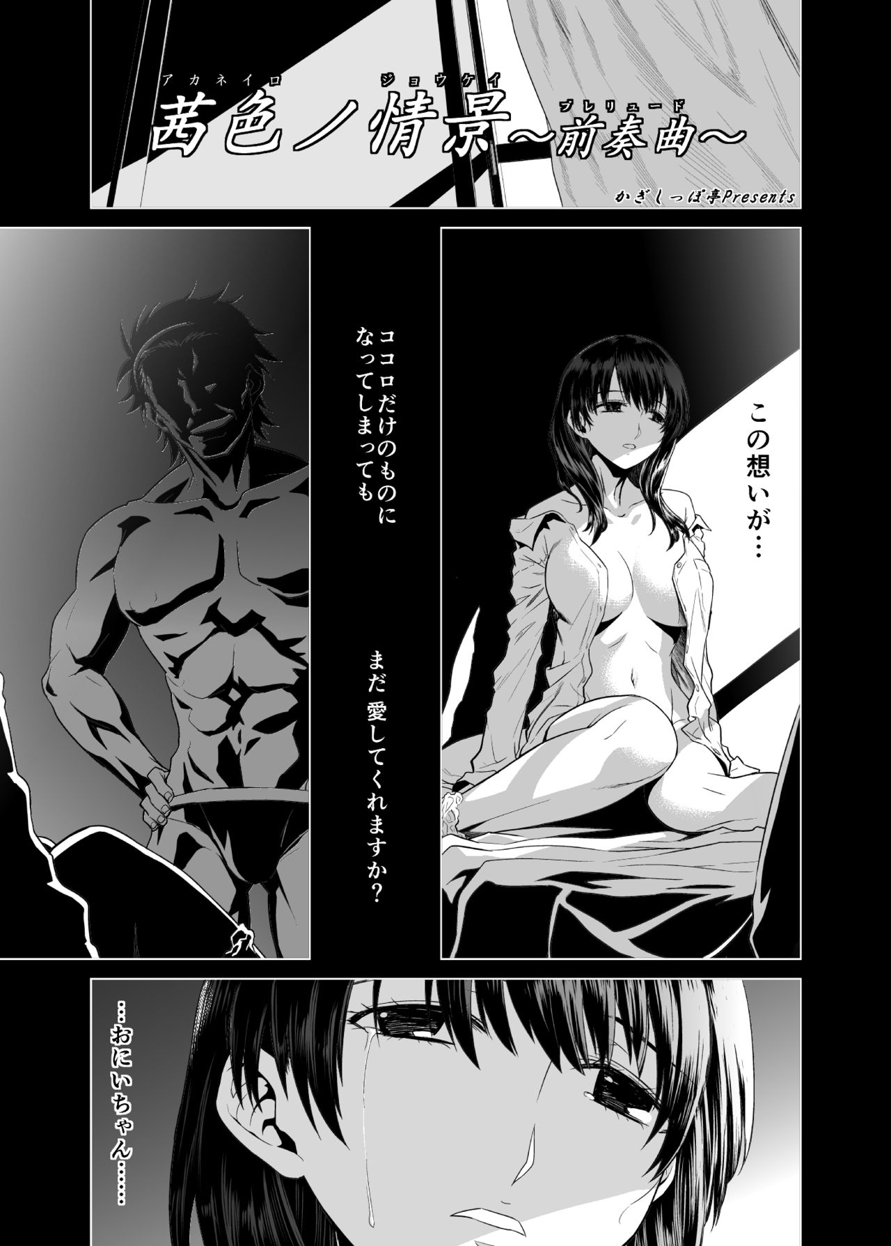 Akaneiro no Joukei ~Zensoukyoku~ page 2 full