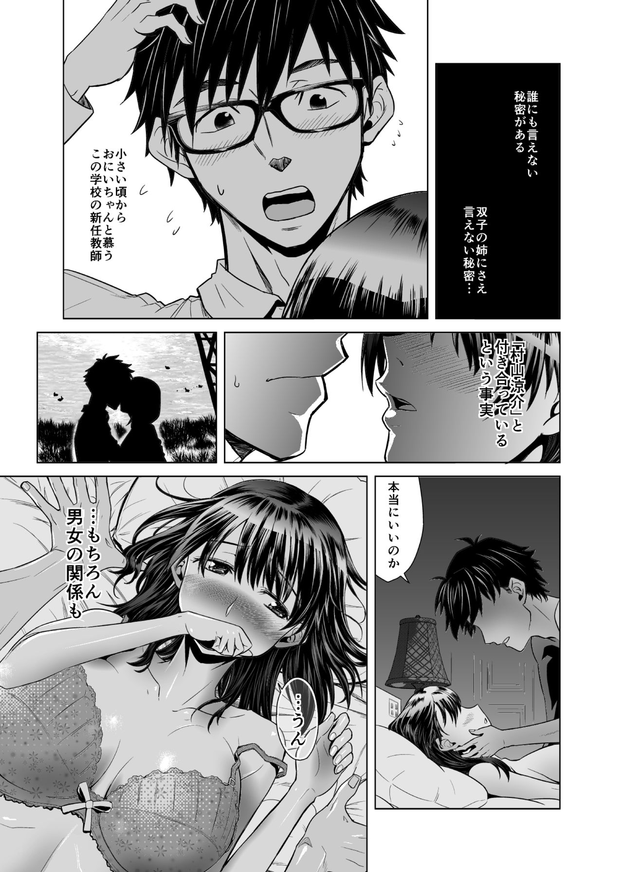 Akaneiro no Joukei ~Zensoukyoku~ page 4 full