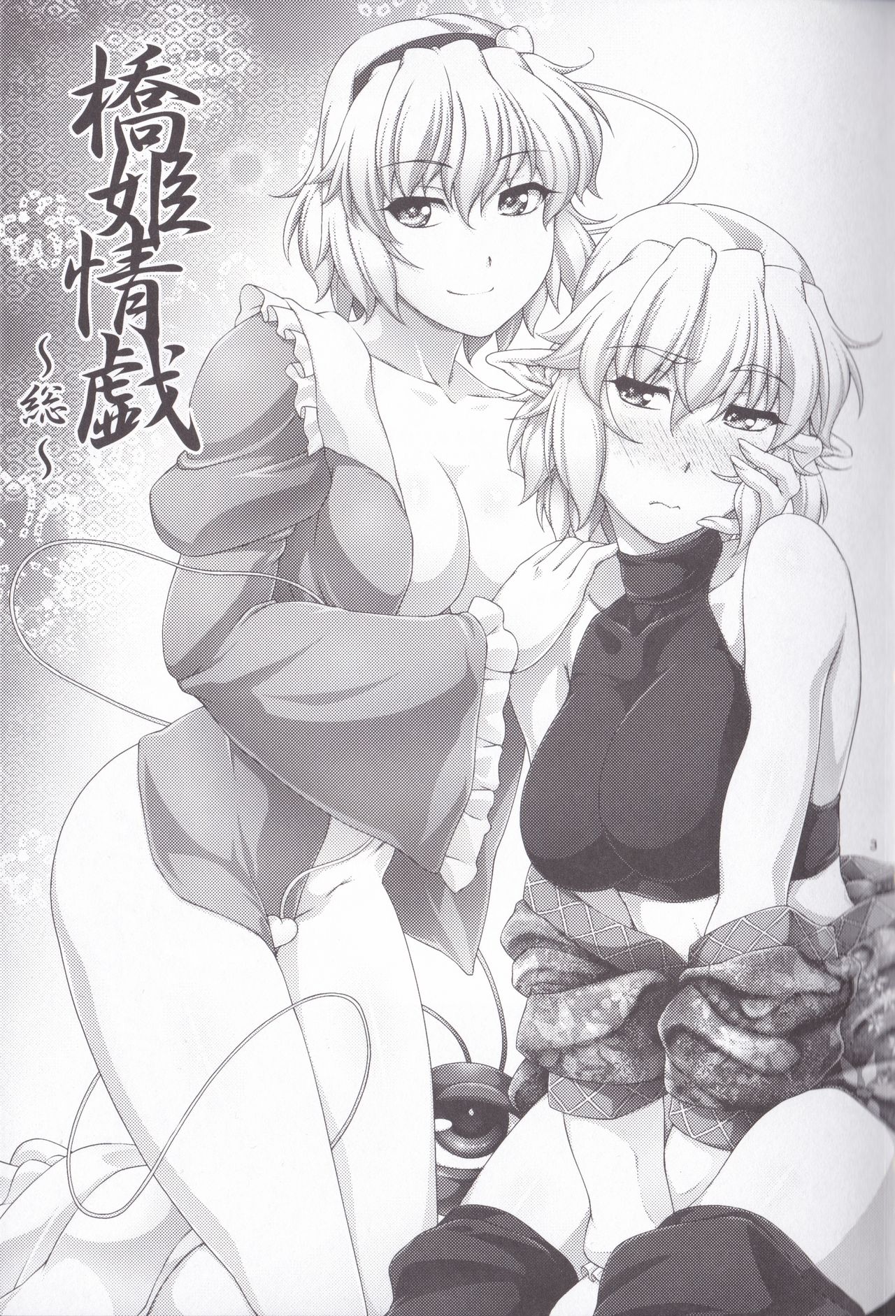 Hashihime Jougi -Sou- page 3 full