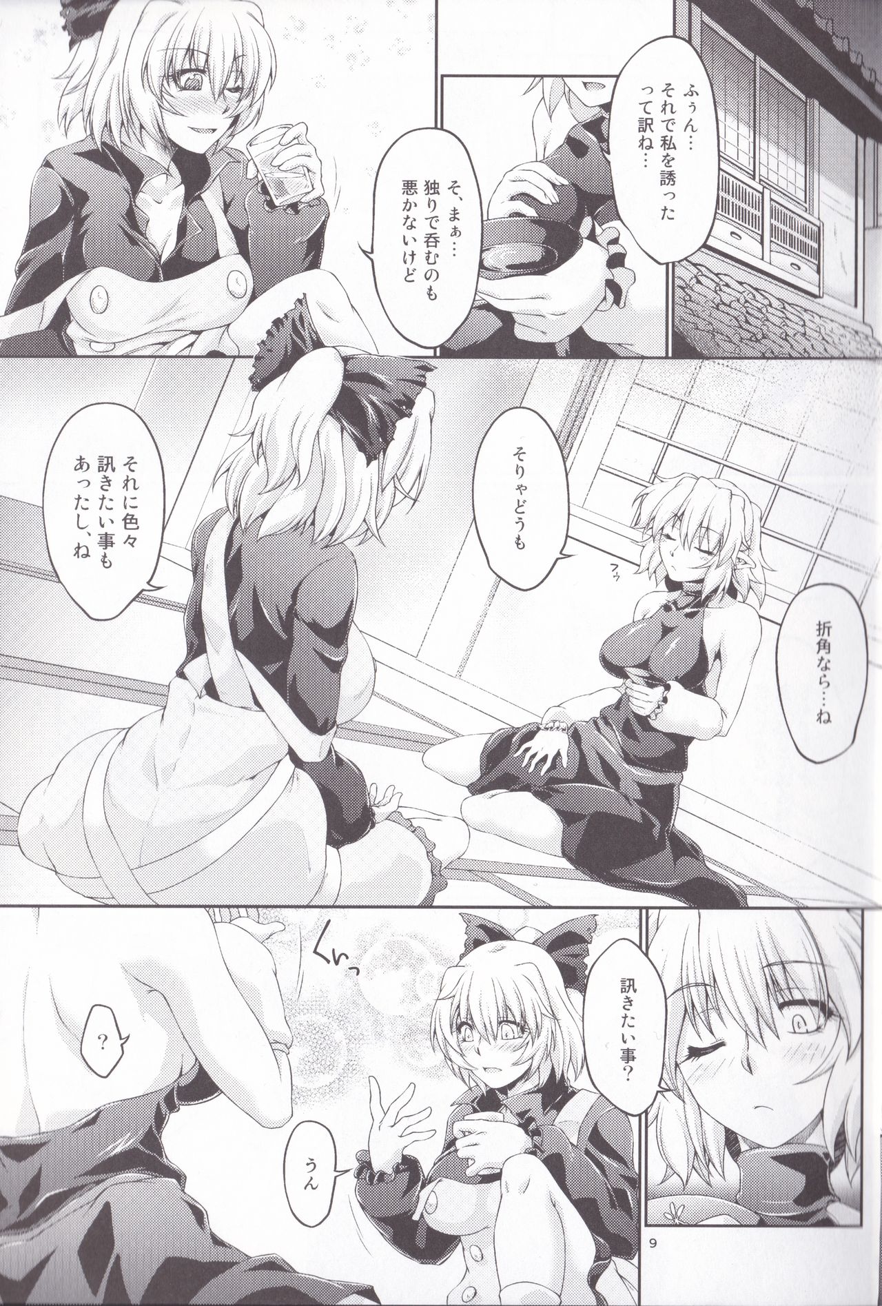 Hashihime Jougi -Sou- page 9 full