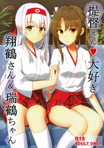 (C93) [Koumorigasa (Mshayuki)] Teitoku-san Daisuki Shoukaku-san & Zuikaku-chan (Kantai Collection -KanColle-) cover