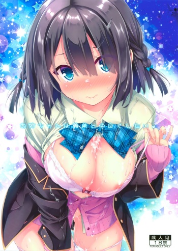 (C93) [Botugo (RYO)] Onee-chan wa Gitei to Nakayoku shitai. cover