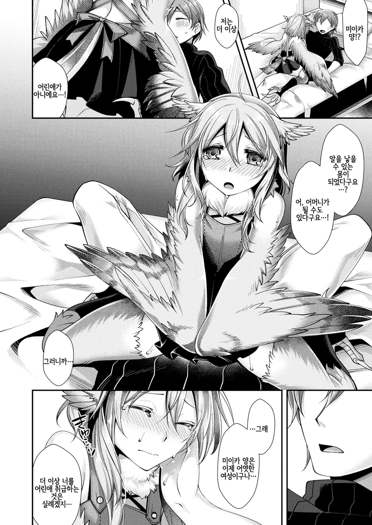 Shiawase Tamago no Tsukurikata page 12 full