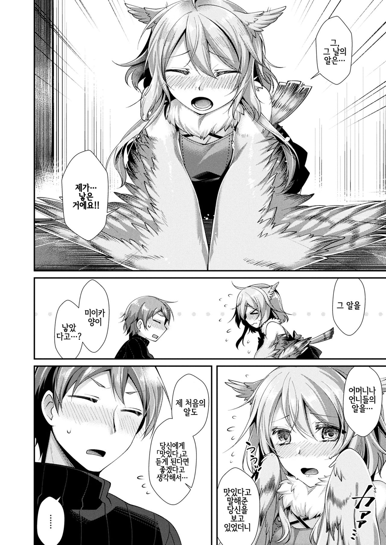 Shiawase Tamago no Tsukurikata page 4 full