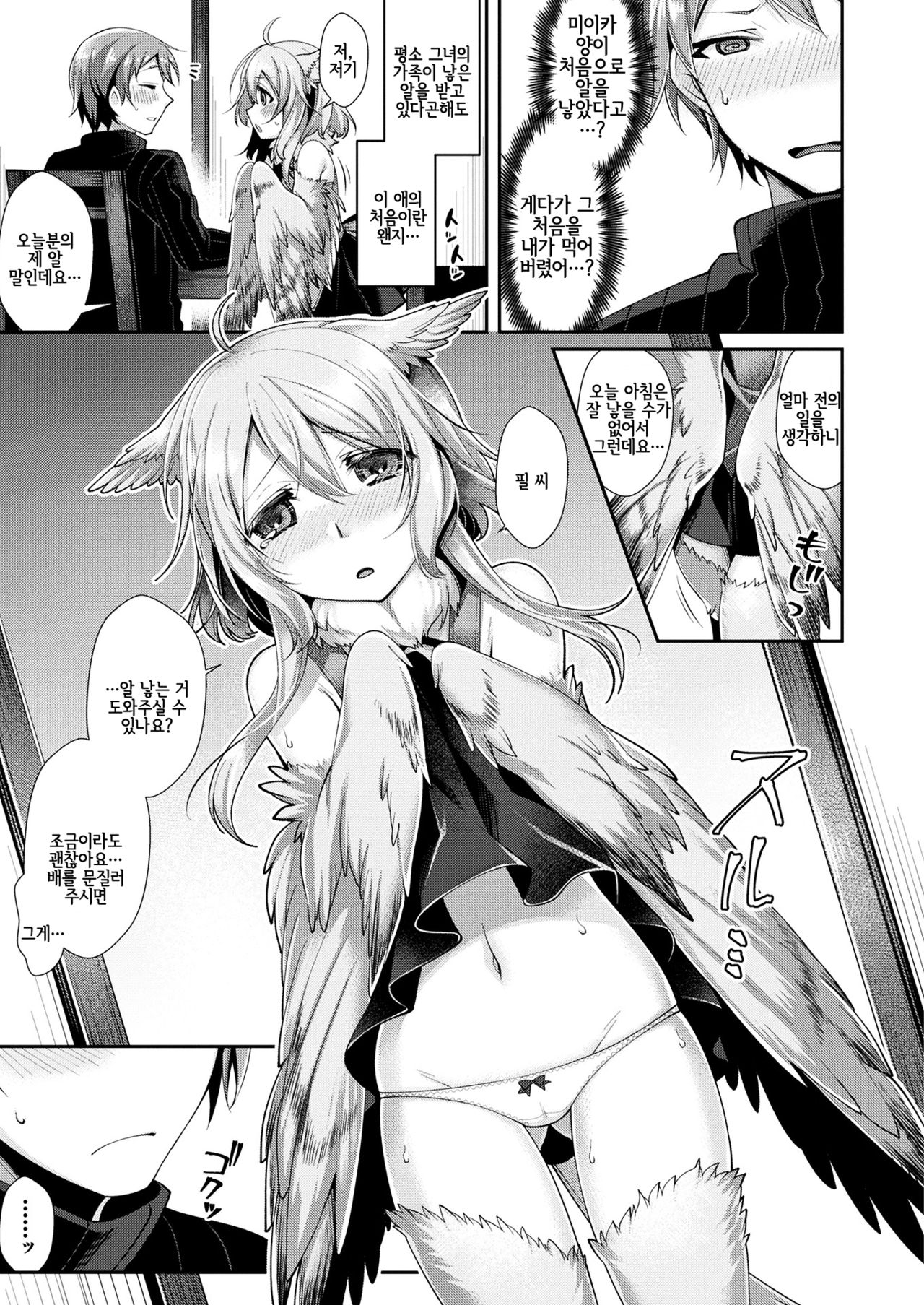 Shiawase Tamago no Tsukurikata page 5 full