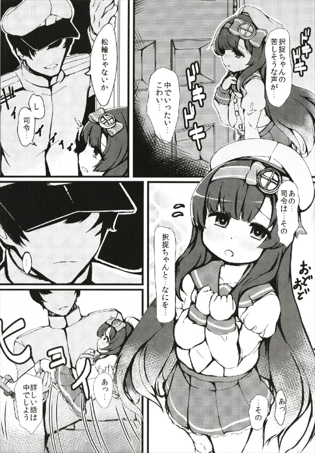 Matsuwa-chan Etorofu-chan Gomennasai page 8 full
