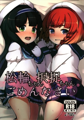 (C93) [Yakimisomura (Utaki)] Matsuwa-chan Etorofu-chan Gomennasai (Kantai Collection -KanColle-) cover