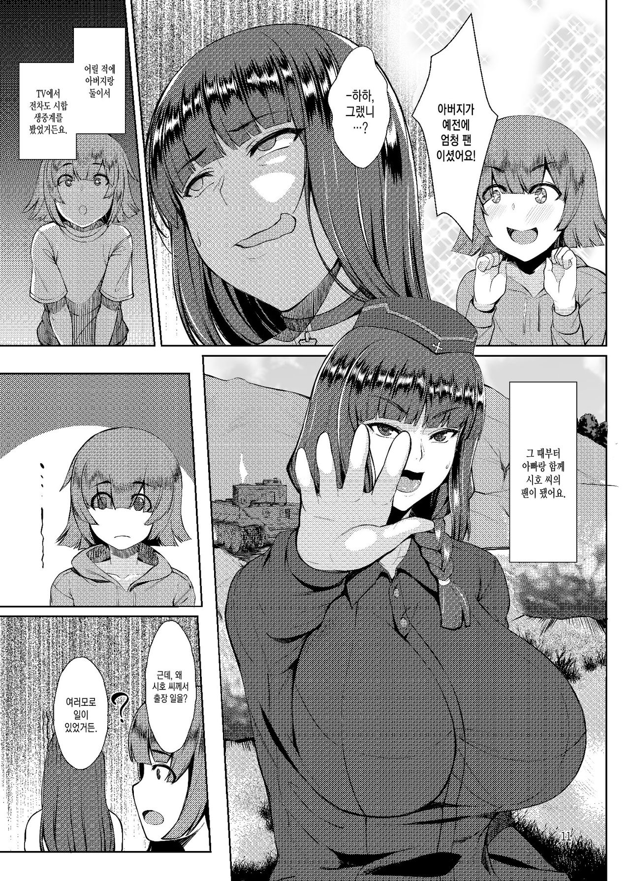 Nishizumi Fuuzoku-ryuu page 11 full
