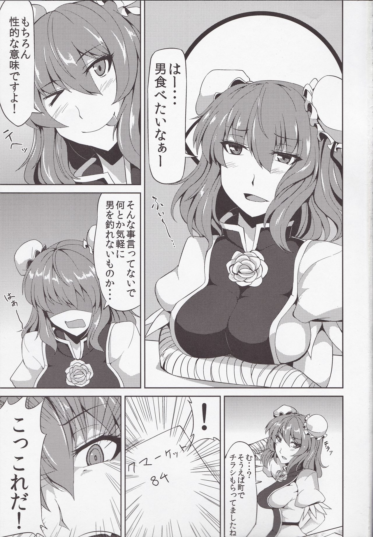 Kasen to Himitsu no Kobeya page 2 full