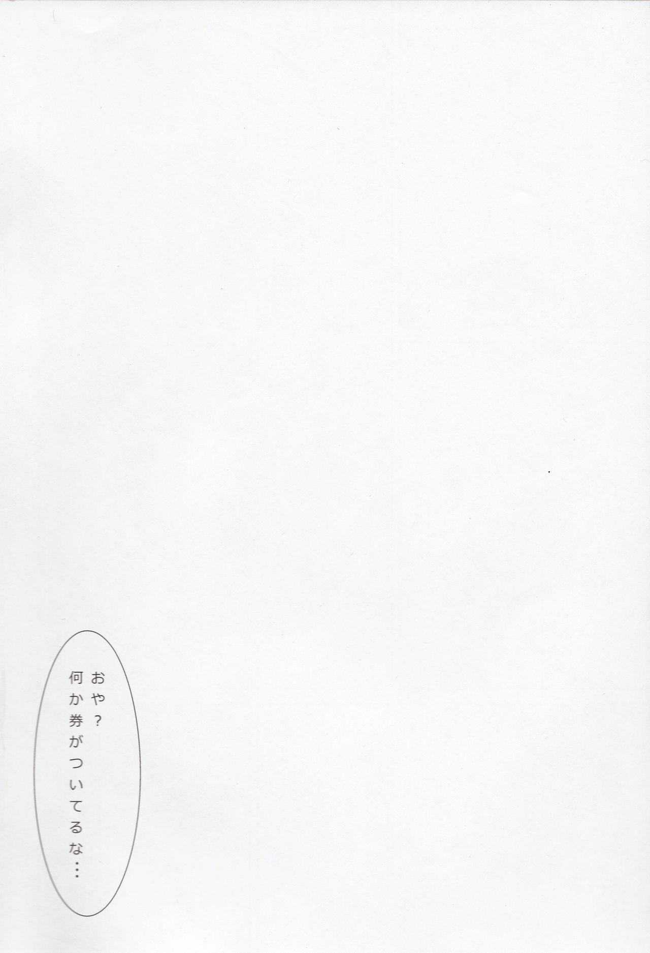 Kasen to Himitsu no Kobeya page 3 full