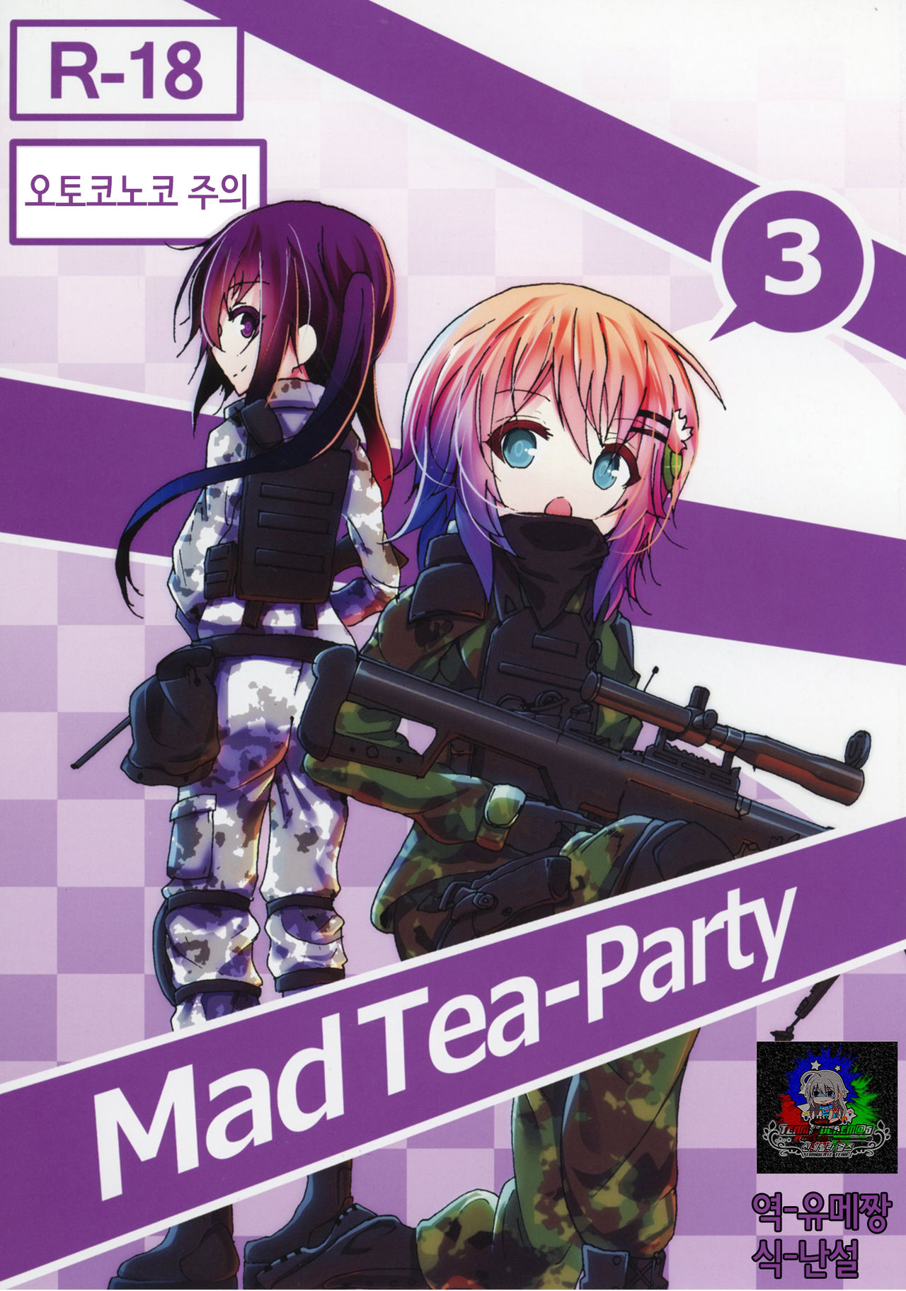 Mad Tea-Party page 1 full