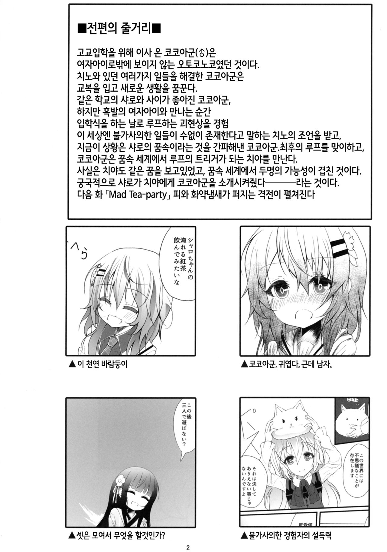 Mad Tea-Party page 4 full