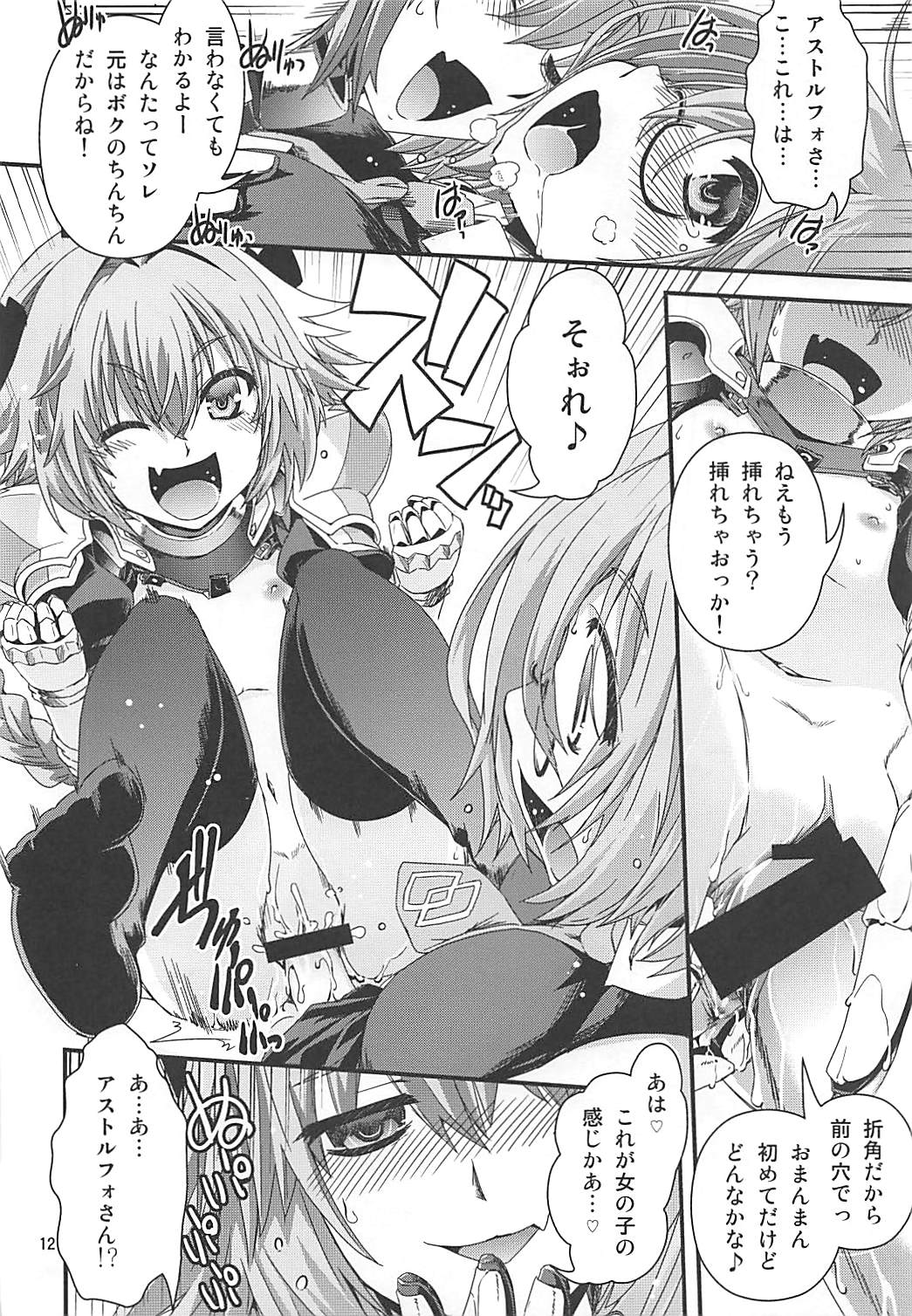 Mash & Astolfo Tokuinten Shoushitsu Jiken page 11 full