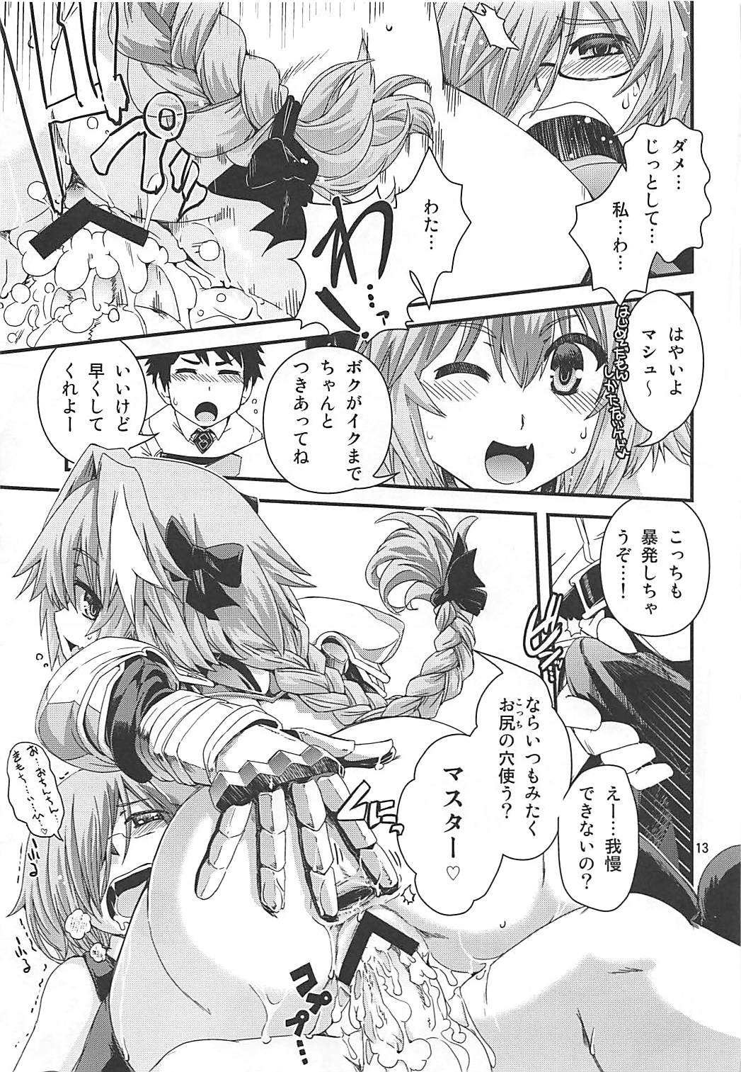 Mash & Astolfo Tokuinten Shoushitsu Jiken page 12 full