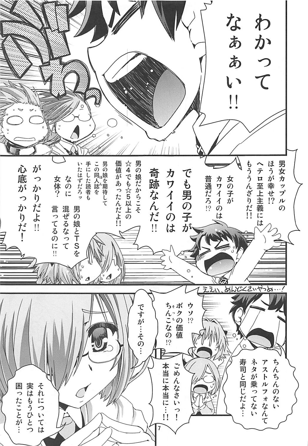 Mash & Astolfo Tokuinten Shoushitsu Jiken page 6 full